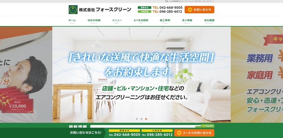 (株)フォースクリーン 熊本営業所